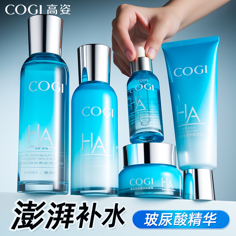 高姿玻尿酸水乳套装补水保湿正品