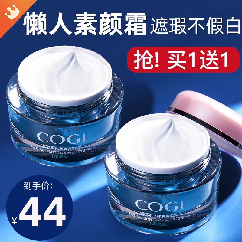 高姿水光充电素颜霜懒人霜裸妆脸部隔离遮瑕持久官方旗舰店正品女