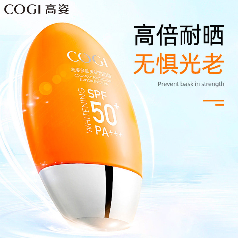 高姿旗舰店官方旗舰多维光护50倍防晒霜喷雾spf50防水美白正品女