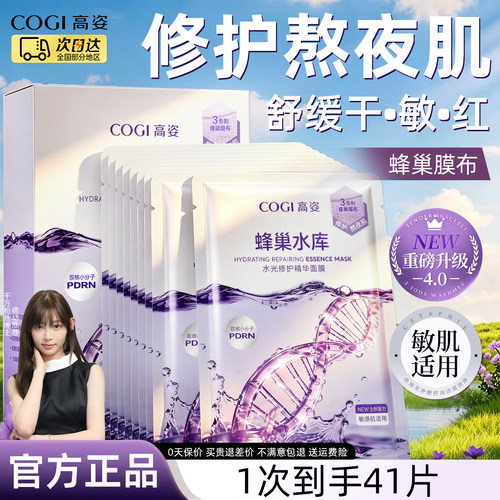 痞幼推荐！高姿蜂巢水库水光面膜