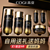 高姿护肤品套装 正品 官方旗舰店黑金水乳全套礼盒紧致抗皱中年妈妈