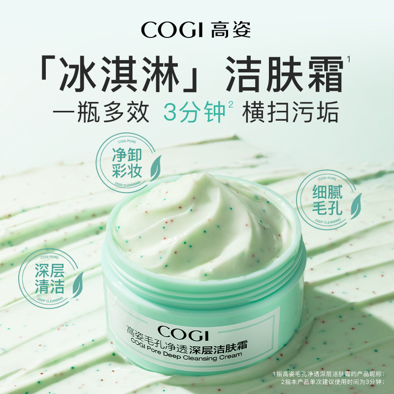 高姿清洁霜卸妆膏深层清洁毛孔脸部按摩洁面美容院官方旗舰店正品,美容护肤/美体/精油,面部按摩霜,淘宝优惠券,粉丝福利购,淘宝优惠卷