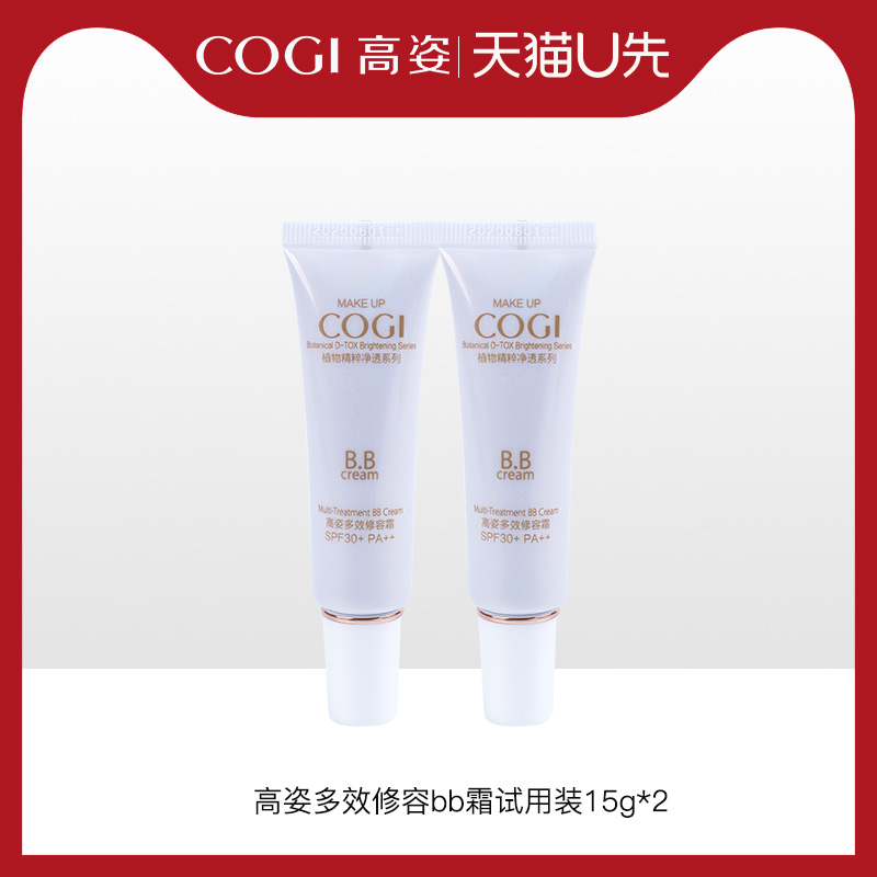 高姿多效bb霜特惠试用装