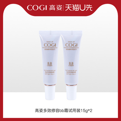 高姿多效bb霜特惠试用装