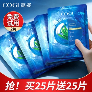 高姿补水面膜海藻面膜深层补水保湿 秋冬高资官方旗舰店官网正品