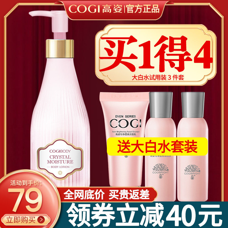 高姿粉晶维e身体乳保湿滋润香体女全身秋冬补水持久留香润肤乳