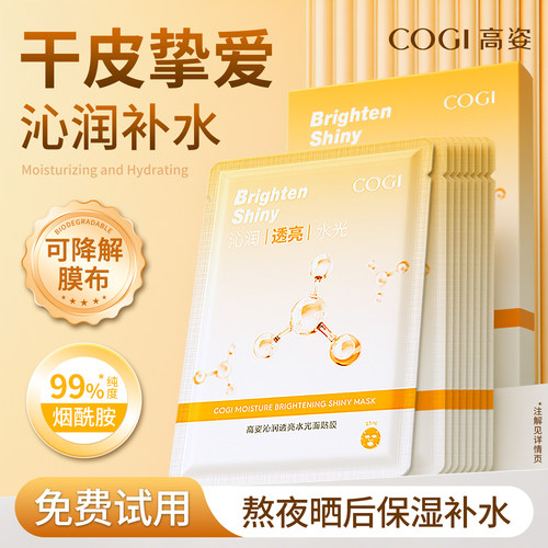 高姿官方旗舰店正品面膜补水保湿
