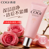 高姿洗面奶氨基酸洁面乳女士深层清洁匀净透亮cogi正品 官方旗舰店