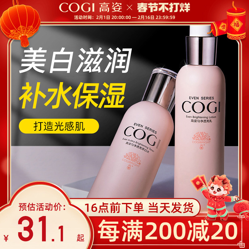 高姿水乳补水保湿美白淡斑爽肤水匀净大白水滋润女官方旗舰店正品