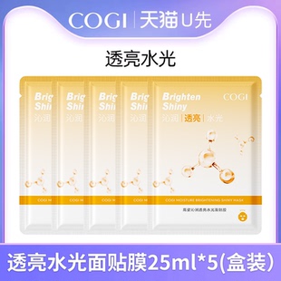 天猫u先高姿沁润透亮水光面膜补水保湿 滋润干燥肌官方旗舰店正品