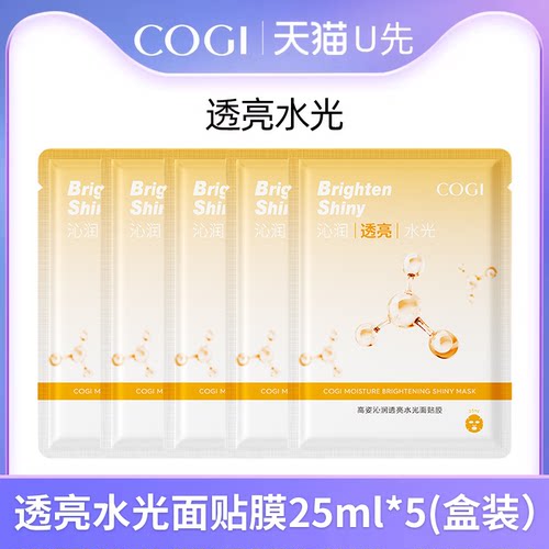 高姿水光透亮补水面膜5片