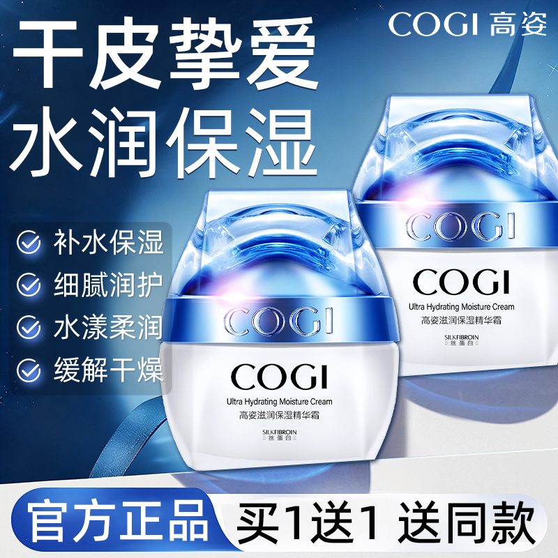高姿丝蛋白保湿霜正品官方旗舰店