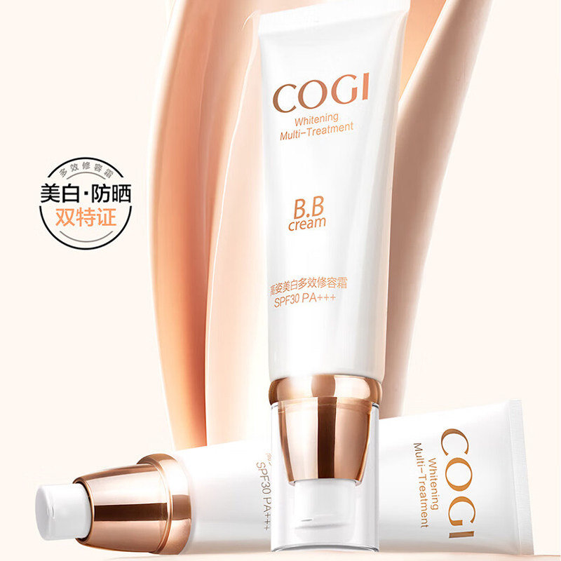高姿美白多效修容霜隔离防晒遮瑕