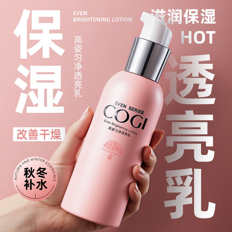 高姿匀净透亮乳液面霜补水保湿秋冬换季滋润干燥肌正品官方旗舰店