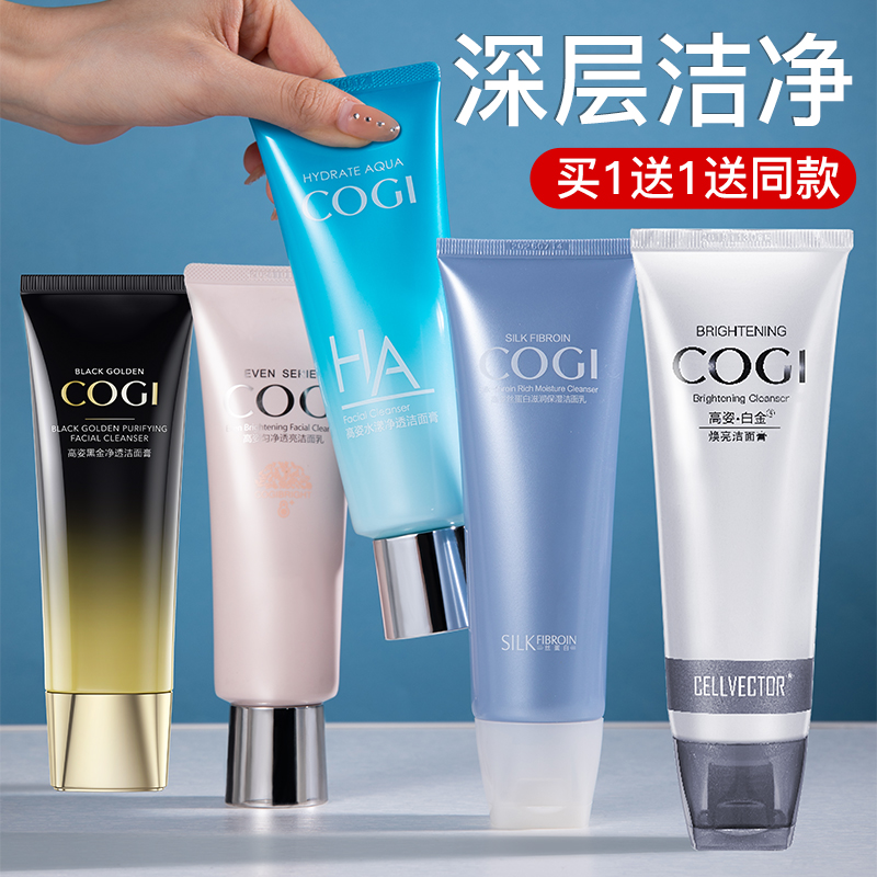 高姿氨基酸洗面奶深层清洁毛孔