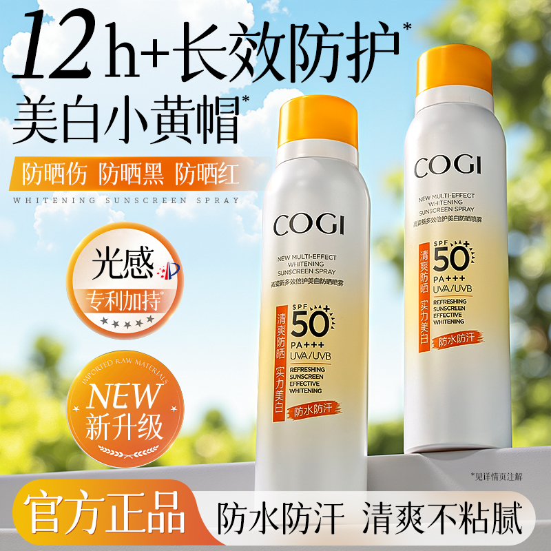 高姿小黄帽防晒喷雾军训必备正品