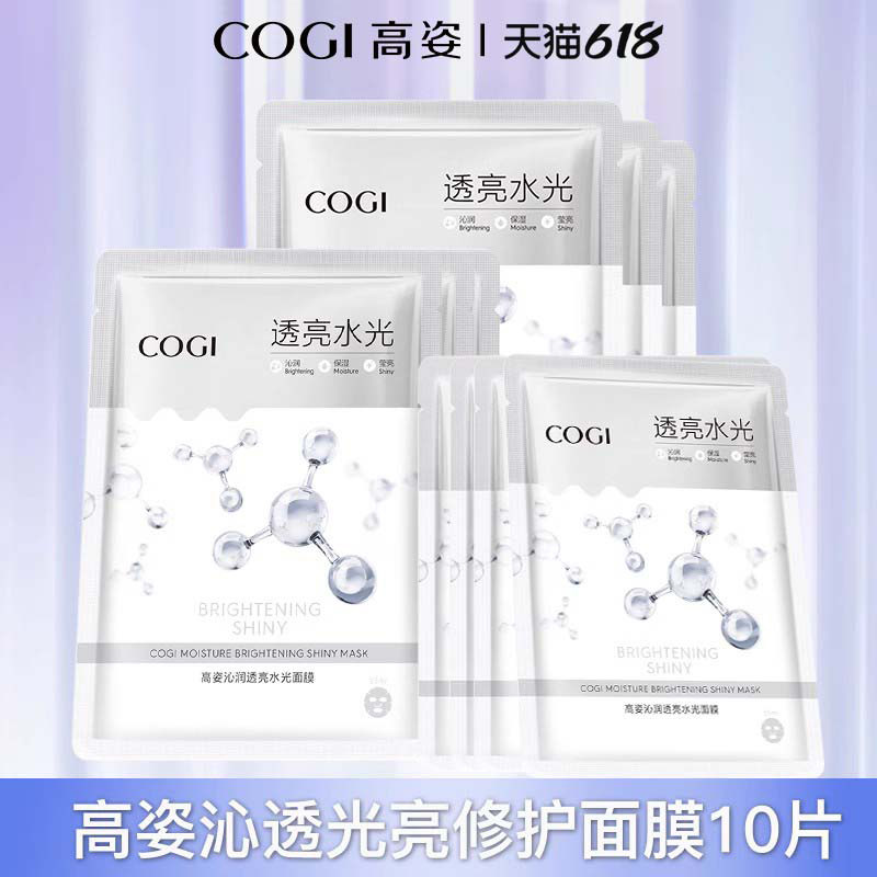 高姿面膜补水保湿滋润烟酰胺去黄气暗沉净彻毛孔旗舰店官方正品女