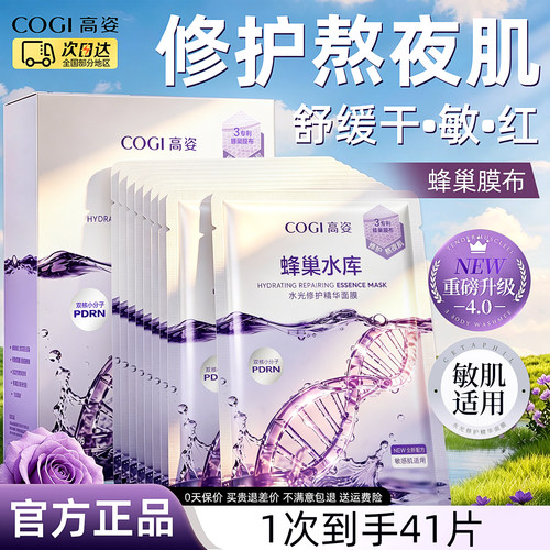 痞幼推荐！高姿蜂巢水库水光面膜