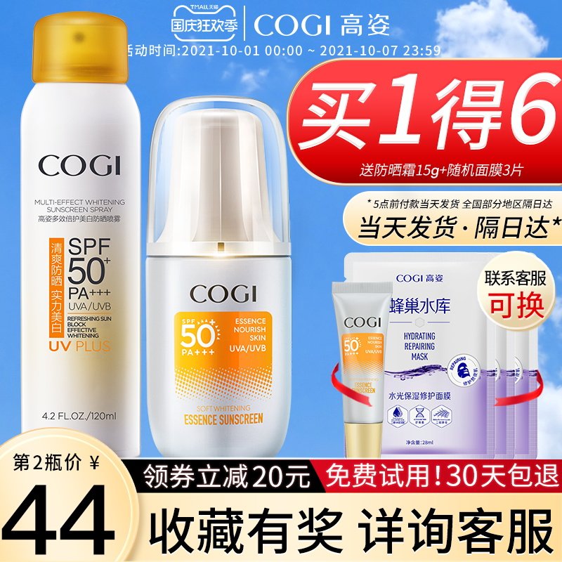 高姿防晒喷雾美白精华防晒霜面部防紫外线高资旗舰店官方正品专柜