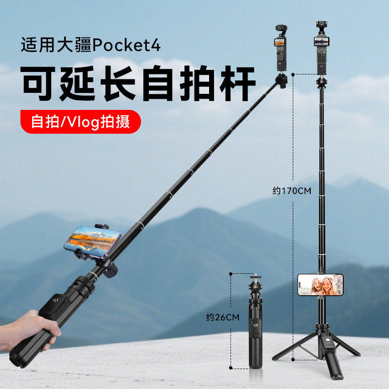 适用DJI大疆pocket4三脚架迷你便携自拍杆带补光灯手持延长杆配件图片