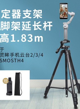 适用DJI大疆三脚架稳定器延长杆OM7/6/8 osmo5 mobile3/4灵眸手机云台3/4手持自拍加长杆智云配件三角支架