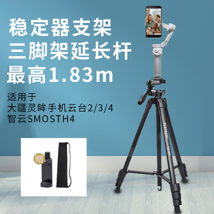 mobile3 适用DJI大疆三脚架稳定器延长杆OM5 osmo3 4手持自拍加长杆智云魔爪配件三角支架 4灵眸手机云台3