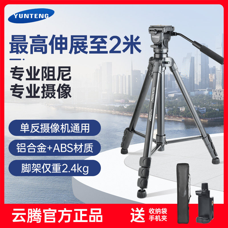 云腾999三角架专业液压阻尼云台竖拍照相机架2米单反三脚架高通用摄像手机竖屏俯拍摄影vlog视频淘宝直播支架图片