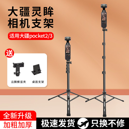 适用DJI大疆pocket3手持自拍杆三脚架手机桌面可延长支架osmo灵眸pocket2云台口袋运动相机Action3/4gopro