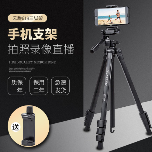 云腾618三脚架手机直播拍照视频
