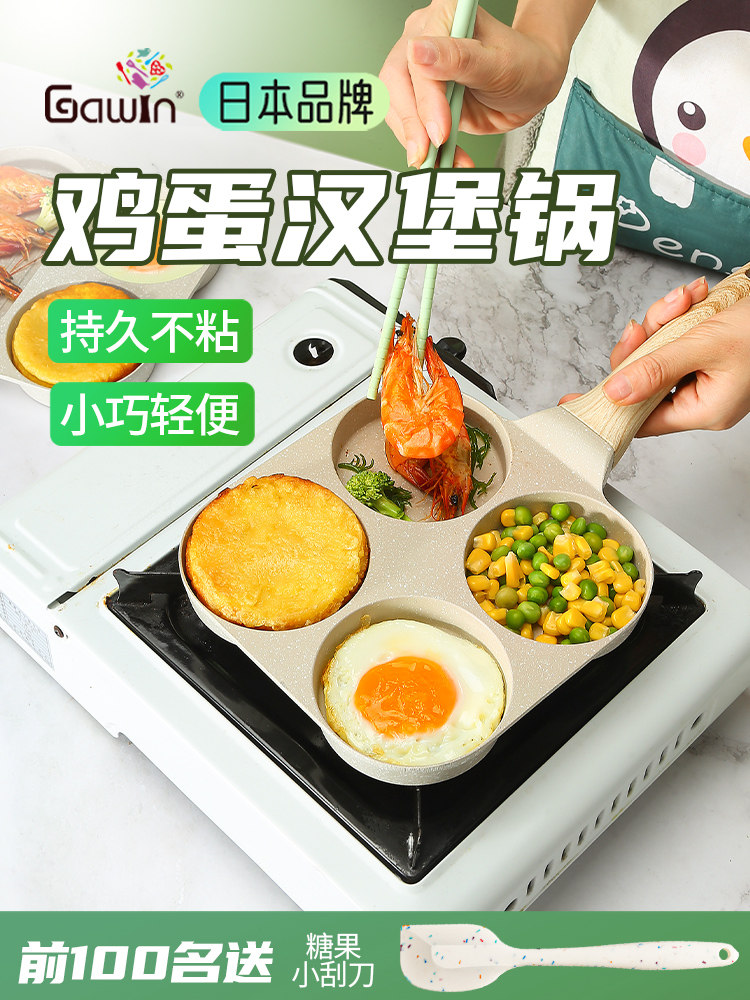 四孔早餐锅煎鸡蛋汉堡机家用平底锅煎锅煎蛋煎饼不粘锅蛋堡锅专用