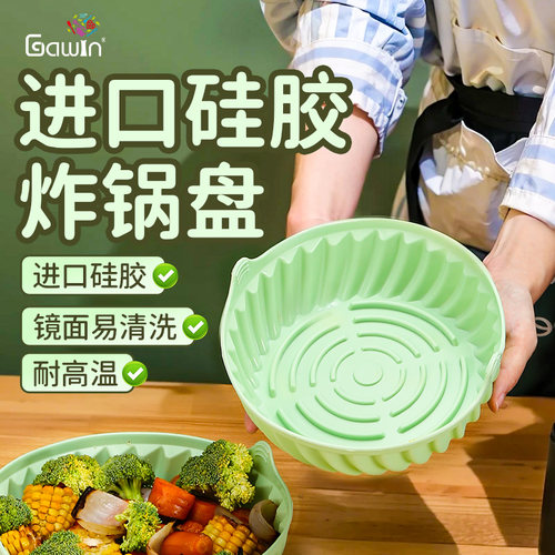 Galuin空气炸锅盘进口硅胶