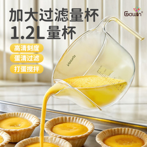 Galuin过滤量杯1200ml