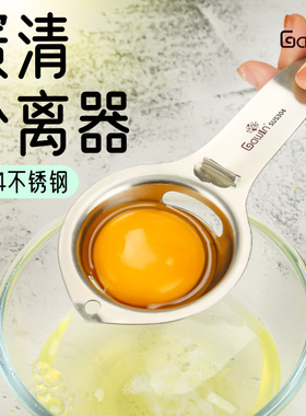 蛋黄蛋清蛋白分离器蛋液过滤304不锈钢分蛋器鸡蛋分离家用取蛋黄