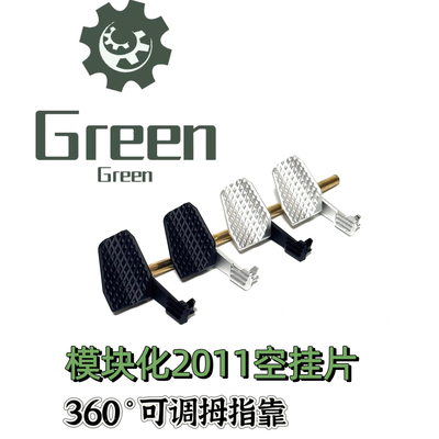 库拜莱2011拇指靠铝空挂片模块化