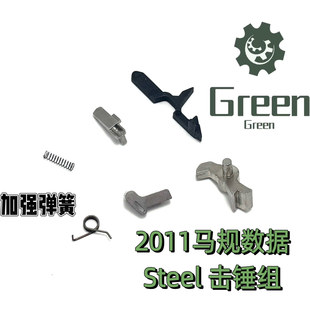 Green MST/JMT/兵王Costa/BK2011等系列马规通用击锤组替换维修