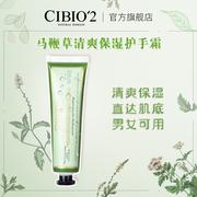 cibio2 Verbena hand cream female summer men's moisturizing moisturizing not greasy whitening