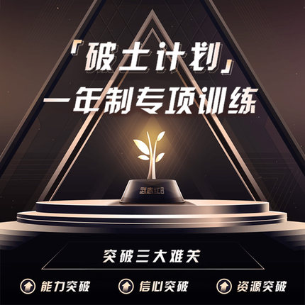 破土计划·一年制咨询实践力专项提升