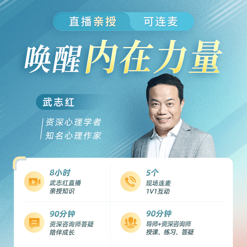 武志红3天训练班:自我探寻,唤醒内在力量(9月5日开课)