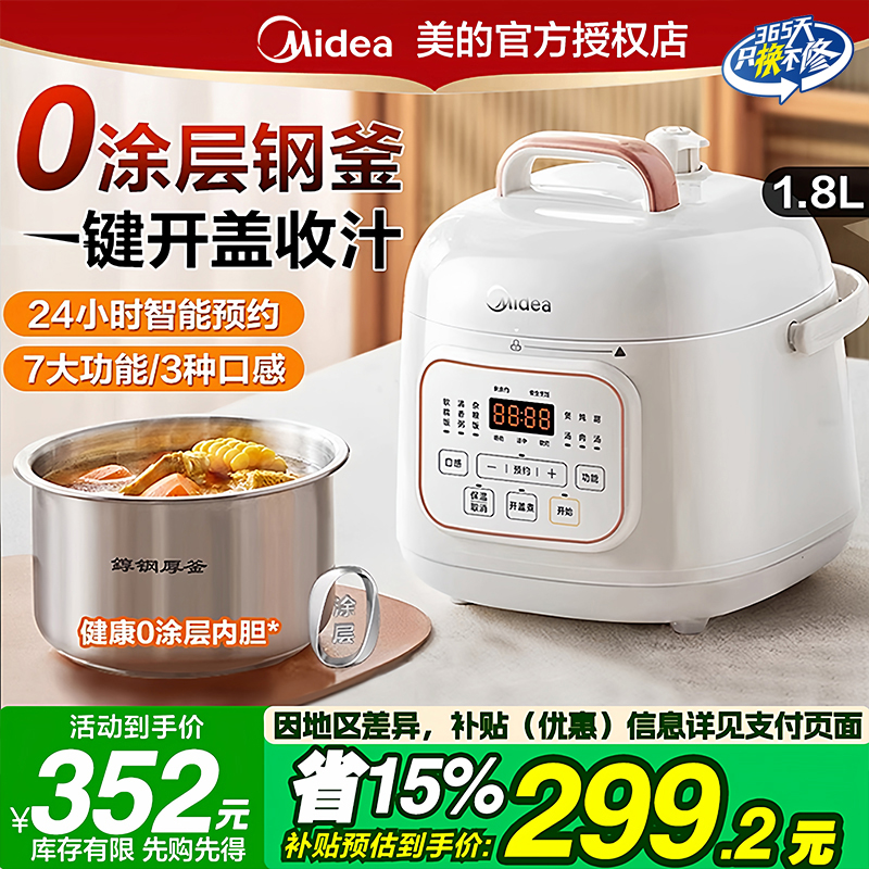 美的电压力锅小型家用迷你高压锅0涂层不锈钢双胆多功能饭煲小2人