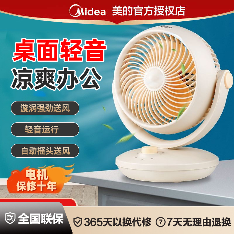 美的空气循环扇家用电风扇小型桌面台式摇头宿舍涡轮电扇GAF18AD