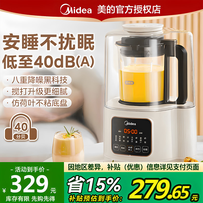 美的安睡破壁机家用多功能低音加热清洗豆浆机智能官方烹饪机正品
