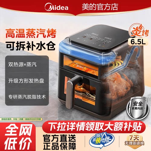 美的空气炸锅大容量免翻面蒸烤