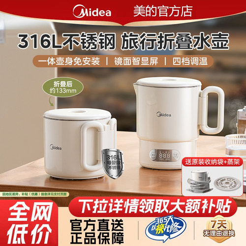 美的折叠便携恒温电热水壶