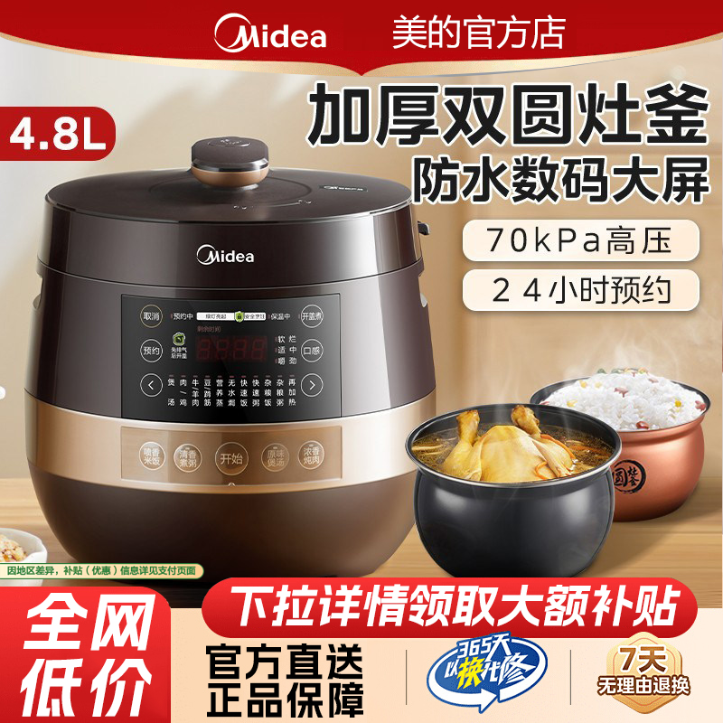 美的电压力锅6L升家用大容量智能高压电饭煲饭锅双胆官方正品礼物