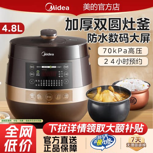 美的电压力锅大容量智能电饭煲