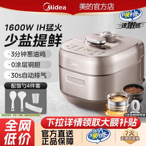 美的5L不锈钢电压力锅MY-S5879K