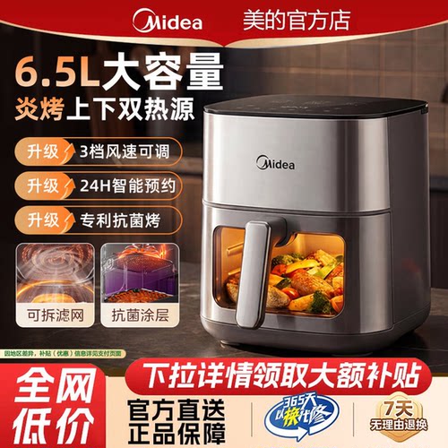 美的可视免翻面6.5L空气炸锅