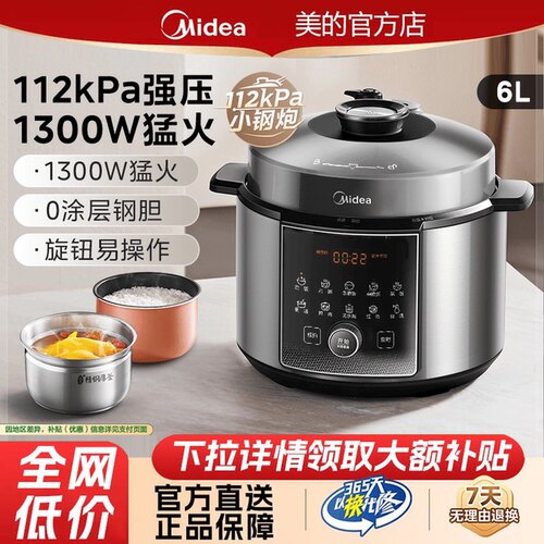 美的112KPA双胆智能电压力锅