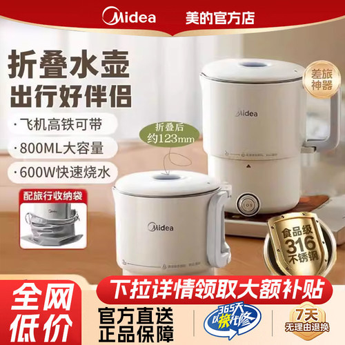 美的折叠便携恒温电热水壶