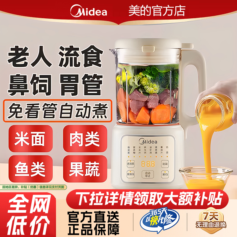 美的新款全自动加热煮流食搅拌机